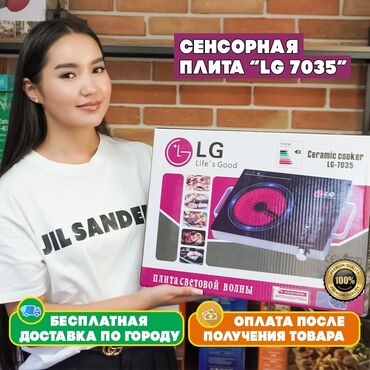 скупка микроволновки: Электрдик, Сенсордук, Толук төлөө