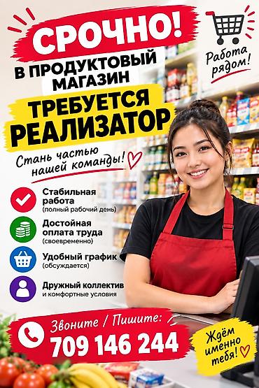 Торговые агенты: В продуктовый магазин требуется реализатор. Что предлагаем: - — 1