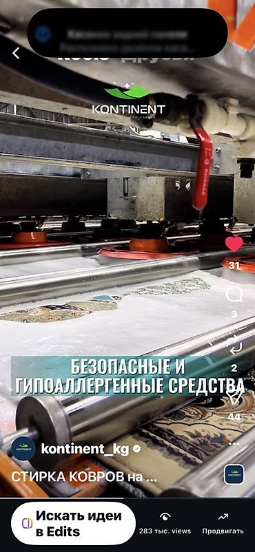 Клининговые услуги: Стирка ковров, | Ковер, Палас, Бесплатная доставка — 8