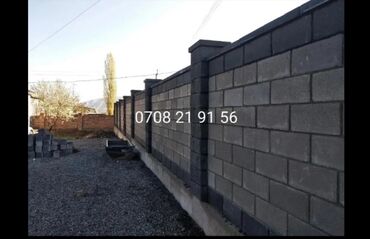 Кладка: Пескоблок,газоблок,кирпич баардык турун койобуз.Забордун баардык at lalafo.kg — 6 Кладка: Пескоблок,газоблок,кирпич баардык турун койобуз.Забордун баардык — 6