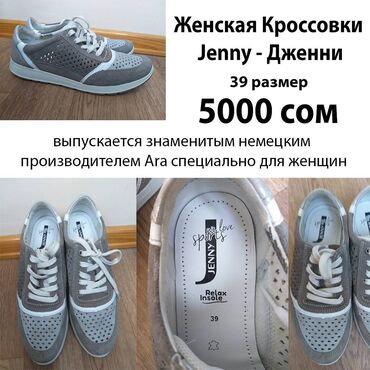 li ning каталог: Обувь «Дженни» выпускается знаменитым немецким производителем Ara