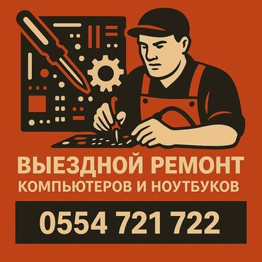 новая стиральная машина: Ремонт компьютеров и ноутбуков с выездом Диагностика, настройка