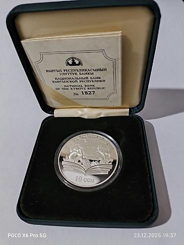 Монеты: Инвестиции в серебряные монеты. Защита от инфляции. Набор памятных — 9