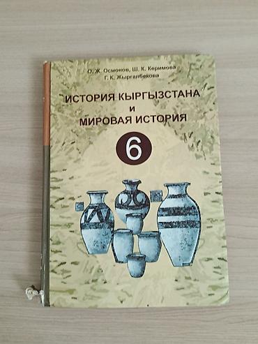 solutions upper intermediate: Продаю книги за 6–класс Кыргыз тили Жусупбекова, Оморова Технология — 3
