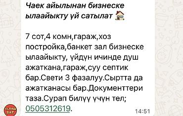 кун тук участок: Продаётся дом, подходящий для бизнеса (с. Чаек). - Участок 7 соток - — 1