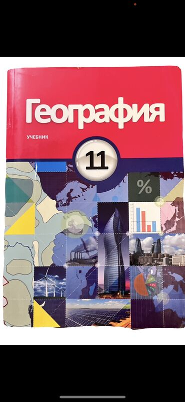 рабочая тетрадь по математике 2 класс азербайджан ответы: Книги по географии, цена договорная от 3 ман