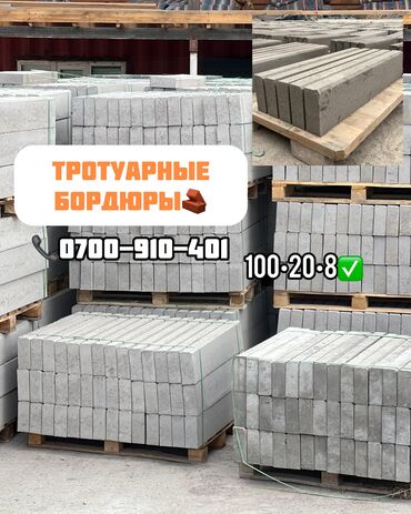 цена паркета в бишкеке: Тротуардык бордюр, Бетон, Башка өзгөчөлүктөр, 100