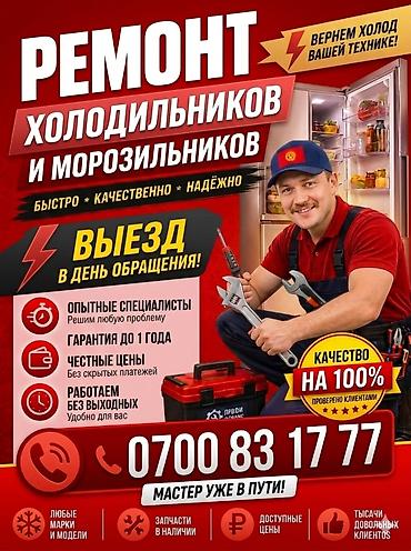 Ремонтирую холодильники быстро, честно и с гарантией! Спасy ваши