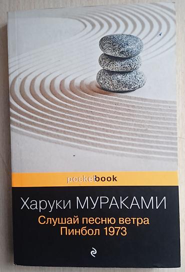 Роман, На русском языке, Б/у, Платная доставка