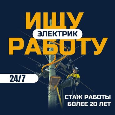 нужны швеи надомницы на пошив белья: Электрик. 6 жылдан ашык тажрыйба