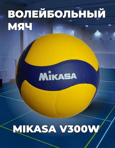 оригинальный волейбольный мяч: Оригинал волейбольный мяч mikasa v300w⛹🏻

по городу доставка бесплатно