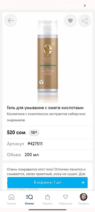 Животные жиры: Набор косметики Siberian Wellness / Siberian Code 1) Гель для — 1