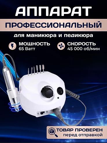 Профессиональный аппарат для маникюра и педикюра Технические