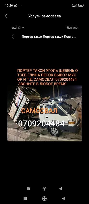 буу коляска: Услуги самосвала (Hyundai Porter) - Перевозка и доставка сыпучих — 1