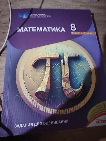 Математика 8 класс