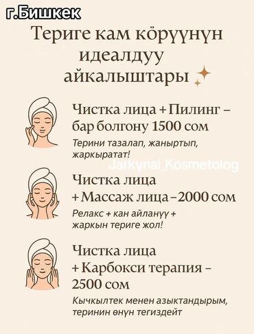 удаление татуажа лазером цена: Косметологические процедуры для лица, г. Бишкек Доступные сочетания