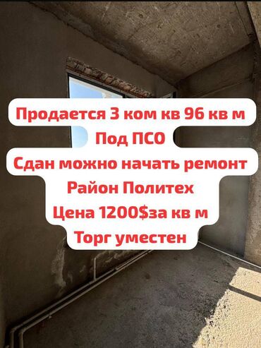 квартиры с подселением для девушек: 3 комнаты, 99 м², Элитка, 4 этаж, ПСО (под самоотделку)