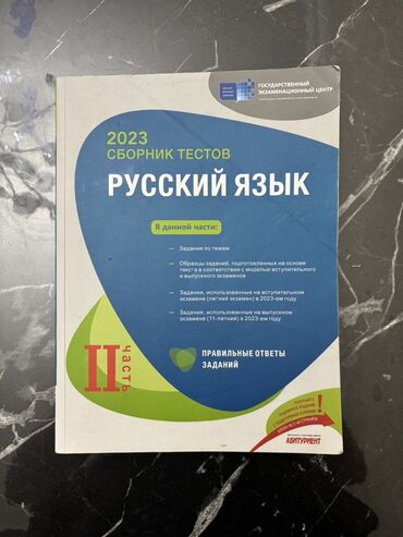 Seplər: Rus dili 11-ci sinif, 2023 il