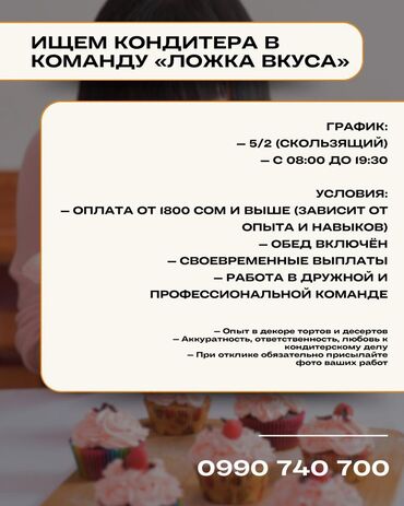 ищу работу выпечка: ТРЕБУЕТСЯ ПЕКАРЬ КОНДИТЕР
