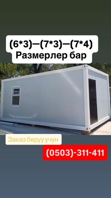 дом кантейнер: Модульный контейнерный дом/офис из сэндвич‑панелей. Туугандар заказ