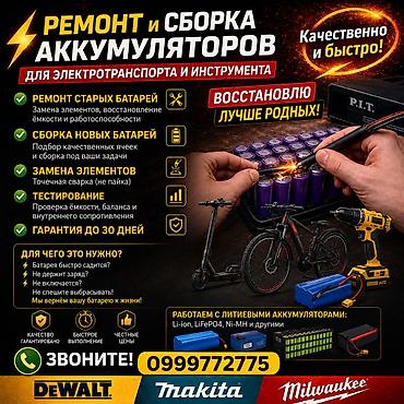 Ремонт другой техники: ВНИМАНИЕ⚡СВИНЦОВЫЕ АККУМУЛЯТОРЫ НЕ РЕМОНТИРУЮ ⚠️⚠️⚠️☝🏻 Ремонт — 1
