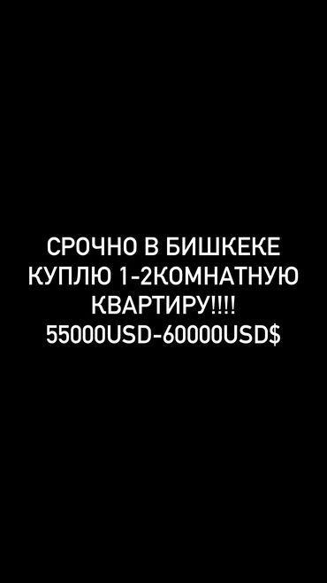 квартира ак босого: 2 бөлмө, 55 кв. м, Эмереги менен
