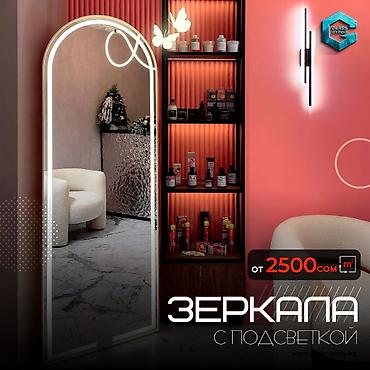 Зеркала: Современные зеркала с подсветкой на заказ по вашим индивидуальным — 1