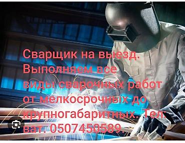 Сварка | Ворота Бесплатная смета at lalafo.kg Сварка | Ворота Бесплатная смета