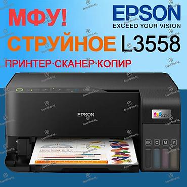 Принтеры: Цветное струйное МФУ Epson L3558 - это новая модель, которая — 1