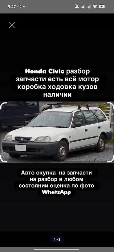 разбор карина: Разбор Honda Civic – запчасти в наличии - Полный разбор: мотор — 1