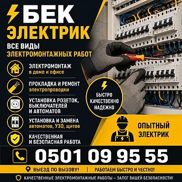 new sity: Электромонтажные работы 24/7 Профессиональные услуги электрика для — 3