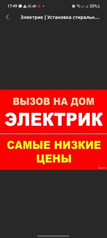 Электрики: Электрик | Установка счетчиков, Установка стиральных машин, Демонтаж электроприборов Больше 6 лет опыта