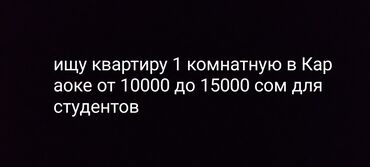 сниму квартиру арча бешик: 1 бөлмө, 2 кв. м