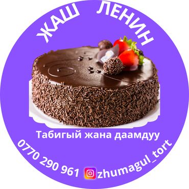 тесто катаифи бишкек купить: Торт жана булочкаларга заказ аламын. Жалал Абад Базар Коргон.
Жумагүл