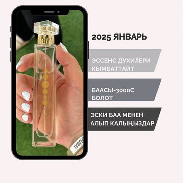 парфюмы бишкек: Духи Ессенс 2200с подаркага эн соонун вариант👍женский мужской баары