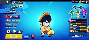 нож бу: Аккаунт Brawl Stars Основное: - Трофеи: 18 394 (рекорд 18 395) - Путь — 9