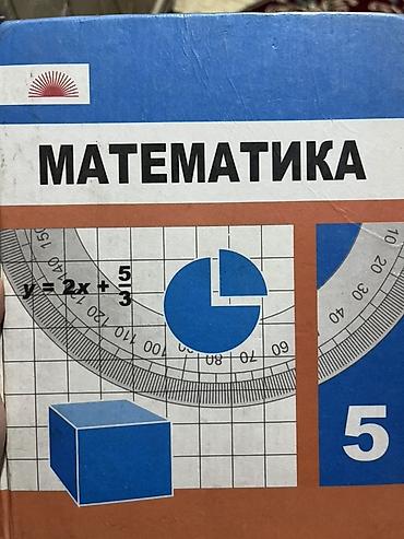 Учебники: Набор школьных учебников (КР) Состав: - Кыргызстан тарыхы. Окуу — 5
