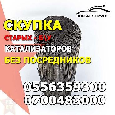 sprinter bazar: Катализатор алабыз, Скупка катализатора Скупка катализаторов очень — 3
