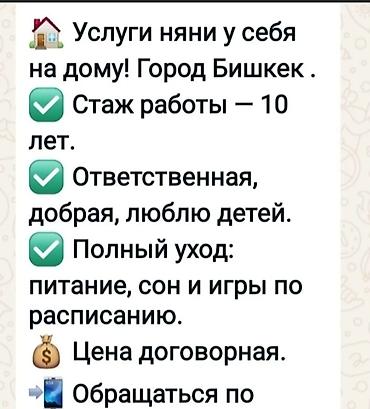Бала бакчалар, бала багуучулар: Здравствуйте Смотрю детей у себя дома, от новорождённый до 10 — 2