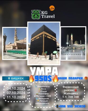 умра 2019 бишкек цена: KG Travel - Умра вместе с нами! Гарантия! Качество! Надёжность!