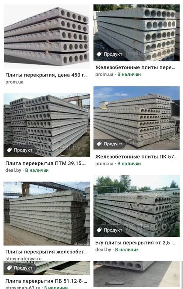 Пустотные плиты перекрытия: Новый, Размер: Другое x 7 x Другое, Установка, Гарантия, Бесплатная доставка — 29