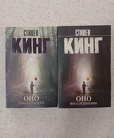 Книги и журналы: Ужасы и триллеры, На русском языке, Б/у, Самовывоз — 1
