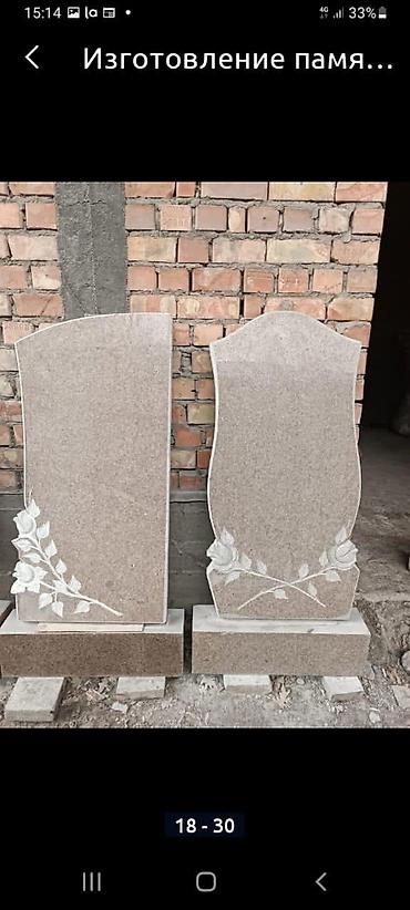 Ритуальные услуги: Ритуальные услуги памятники оградки Изготовление памятников любой — 11