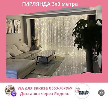 led kg: Гирлянда 3 на 3 м на крючках + пульт Подойдёт и на меньшую высоту — 3