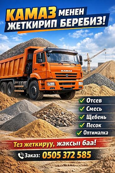 эндро мото: Заказать Камаз, Доставка щебня, угля, песка, чернозема, отсев, 20 тонн — 1