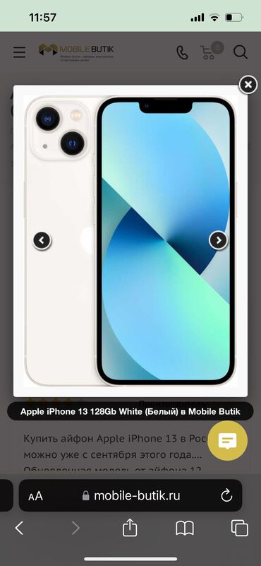 Apple iPhone: IPhone 13, Б/у, 128 ГБ, Белый, Зарядное устройство, Защитное стекло, Чехол, 90 %