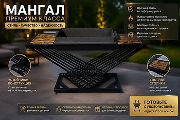 стоимость мангала: Мангал Классический — 4