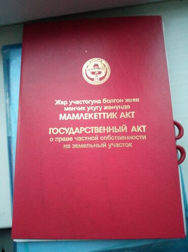 продажа дома лебединовка: 6 соток, Курулуш, Кызыл китеп