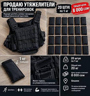 кам: Утяжелители для тренировок Комплект из 20 грузов по 1 кг каждый — 1