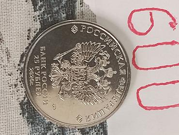 Монеты: Продам юбилейные монеты — 13